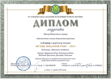 Визнання фаховості: навчальний посібник ІГПДУ - серед кращих