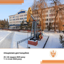 Режим роботи на Різдвяні та Новорічні свята