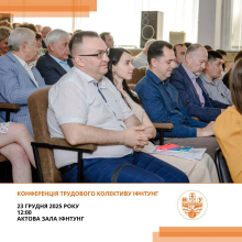 Конференція трудового колективу