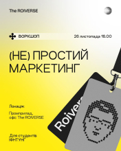 Бінарна практична пара у маркетинговій агенції The Roiverse