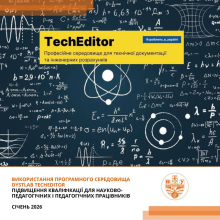 Запрошуємо до підвищення кваліфікації!