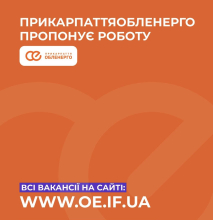 Центр професійних комунікацій пропонує вакансію для студентів і випускників: електромонтер з експлуатації