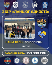 «Ланцюг Єдності» – коли єдність стає дією