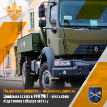 Подвійна професія – подвійна цінність