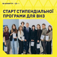 Стипендіальна програма від UKRNAFTA 2026