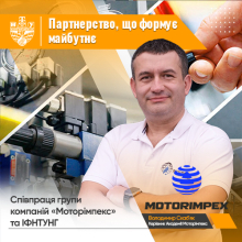 Партнерство ІФНТУНГ з МоторІмпекс