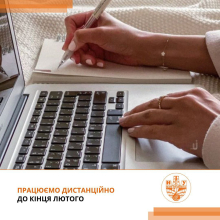 Дистанційне навчання продовжено