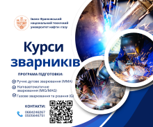 Курси зварників