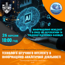 Презентація нової міждисциплінарної освітньої програми 