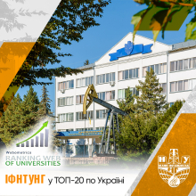 ІФНТУНГ у ТОП-20: впевнене зростання в міжнародному рейтингу