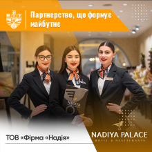 Партнерство, що формує майбутнє: ТОВ «Фірма «Надія»