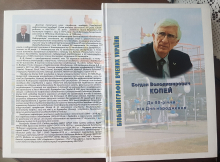 Наукова спадщина Богдана Копея в новому виданні