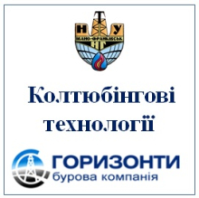 Колтюбінгові технології