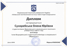 ЗДОБУВАЧКА КАФЕДРИ ПІДПРИЄМНИЦТВА ТА МАРКЕТИНГУ ІФНТУНГ — ПРИЗЕРКА ВСЕУКРАЇНСЬКОЇ СТУДЕНТСЬКОЇ ОЛІМПІАДИ З МАРКЕТИНГУ