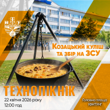 Козацький куліш, жива атмосфера та добра справа разом