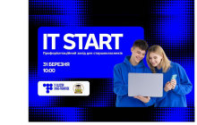 ІТ ПОЧИНАЄТЬСЯ З ТАКИХ ПОДІЙ