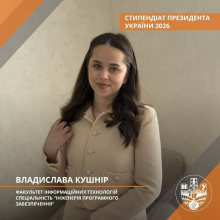 Гордість кафедри: наша студентка-стипендіатка Президента України!