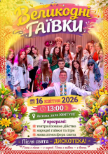 Великодні гаївки