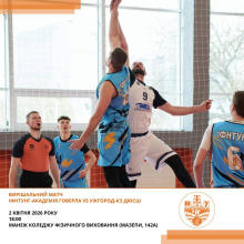 Вирішальний матч  ІФНТУНГ-Академія Говерла у чвертьфіналі  І ліги