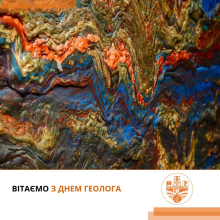 Вітаємо з професійним святом!