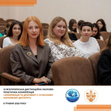 Всеукраїнська конференція «Інформація та документ у сучасному науковому дискурсі»