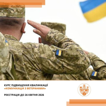 Курс підвищення кваліфікації «Комунікація з ветеранами»