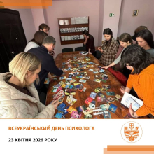 Вітаємо психологів з професійним святом!