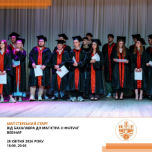 Магістерський старт