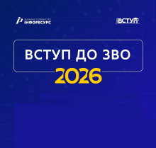 Вступ до ЗВО