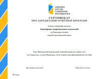 Сертифікат про акредитацію