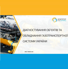 Практика технічної діагностики для аспірантів та студентів