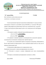 Встановити терміни ліквідації академзаборгованостей