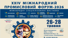 Міжнародний промисловий форум