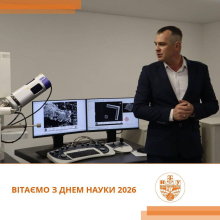 З Днем науки!