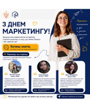 З Днем маркетингу!