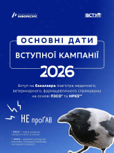 ОСНОВНІ ДАТИ ВСТУПНОЇ КАМПАНІЇ НА БАКАЛАВРАТ