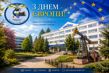 З Днем Європи! 
