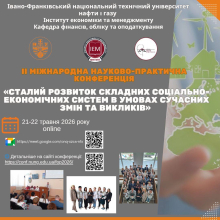 Запрошуємо до участі в Конференції