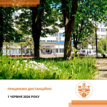 На Зелені свята працюємо дистанційно