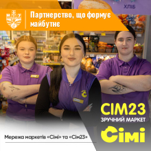 Партнерство, що формує майбутнє: мережа маркетів «Сімі» та «Сім23»
