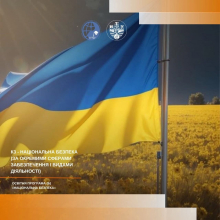 Думай стратегічно, дій професійно, захищай майбутнє!