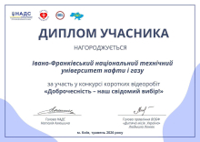 Доброчесність – наш свідомий вибір!