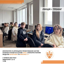 Запрошуємо на лекцію!