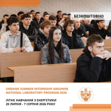 Долучайся до енергетики майбутнього сьогодні!