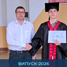 Випуск-2026: вручення дипломів