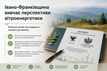 ІФНТУНГ дослідить потенціал вітроенергетики Прикарпаття