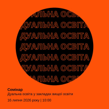 Запрошуємо до участі у семінарі! 