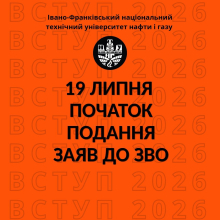 Увага! Розпочинається подання заяв до ЗВО!