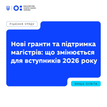 Грантова програма - 2026
