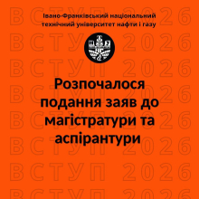 Стартував прийом заяв у магістратуру 